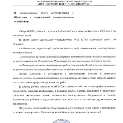 отзыв ЭнергиЯ-НК