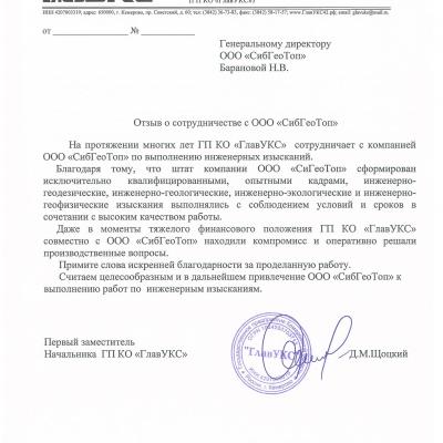 Отзыв ГлавУКС