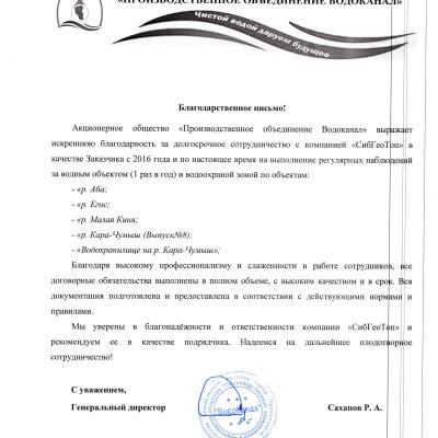 отзыв Водоканал