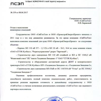 Отзыв Промстройэнергопроект