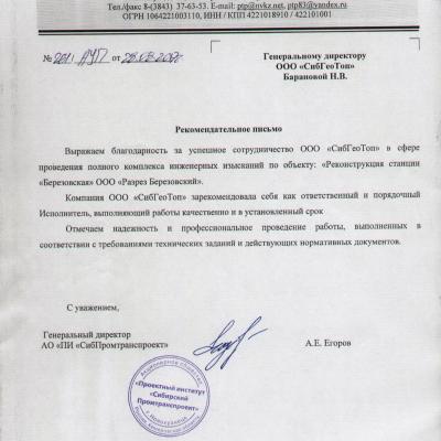 Отзыв Промтранспроект