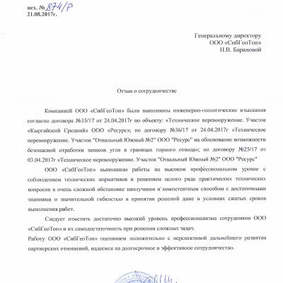 Отзыв Ресурс