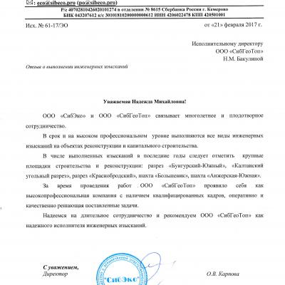 Отзыв СибЭко