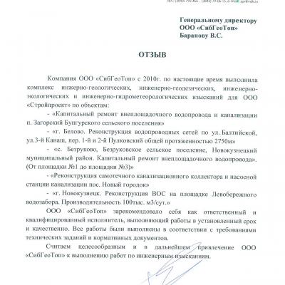 Отзыв Стройпроект