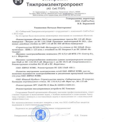 Отзыв Тяжпромэлектропроект